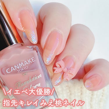 キャンメイク♡ちゅるん桃カラーで
爪先キラキラネイル💅

︎︎︎︎︎︎☑︎つくり方と使用したカラー等は
   6枚目からの画像でどうぞ

肌なじみがよく
爪先がすらっとキレイにみえる
〚06  シアーアプリコット〛
ベースコートとしても使用できるので
時短ネイルにもおすすめ👌🏻

ちふれ〚002〛のラメ
ほんの少し足すだけで
繊細なキラメキが堪能できる
イチオシの1色です🫶🏻


ネイルのまとめはこちらからどうぞ♡
#cocoキャンメイクネイル
#cocoちふれネイル


キャンメイク  ファンデーションカラーズ  ¥396
〚06  シアーアプリコット〛

ちふれ  ネイル エナメル  ¥440
〚002〛


#キャンメイク
#キャンメイクファンデーションカラーズ
#キャンメイクネイル
#CANMAKE
#ちふれ
#ちふれネイル
#イエベネイル
#冬ネイル
#冬ネイルデザイン
#ネイルデザイン
#簡単ネイル
#簡単ネイルデザイン
#ちゅるんネイル
#桃ネイル
#オフィスネイル
#お仕事ネイル
#プチプラコスメ
#プチプラネイル
#セルフネイル
#ネイル
#ポリッシュネイル
#ポリッシュ
#マニキュアネイル
#マニキュア
#selfnail
#nail
#美甲
#네일
#LIPSとわたしの思い出2023 の画像 その0