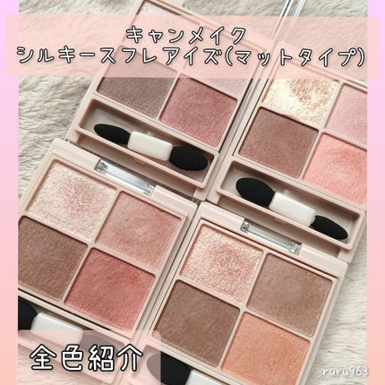 シルキースフレアイズ(マットタイプ)/キャンメイク/アイシャドウパレットを使ったクチコミ(1枚目)