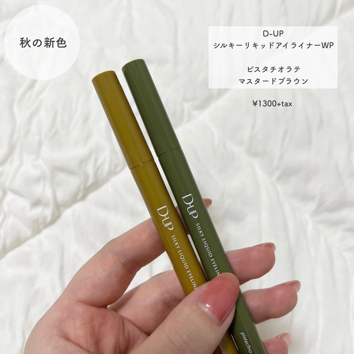 シルキーリキッドアイライナーWP/D-UP/リキッドアイライナーを使ったクチコミ(2枚目)