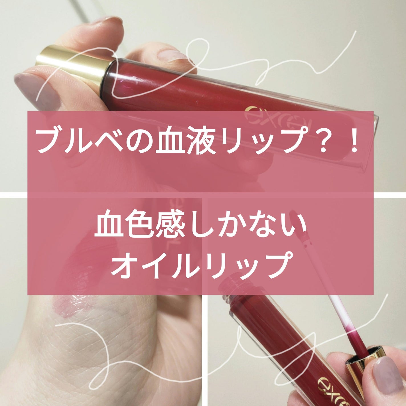 ニュアンスグロスオイル/excel/リップグロスを使ったクチコミ(1枚目)