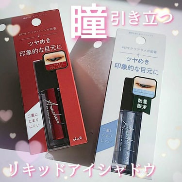 クラブ アミュチア セレクトタッチアイシャドウのクチコミ「こちらはクラブコスメチックス
@clubcosmetics_official 様よりいただきま.....」（1枚目）