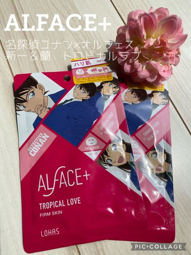 ALFACE+ 名探偵コナン×オルフェス　【新一＆蘭】トロピカルラブのクチコミ「〇ALFACE+
名探偵コナン×オルフェス 新一＆蘭
トロピカルラブ 1枚入り
(セルレで1枚.....」（1枚目）