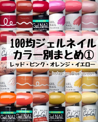 #100均ジェルネイル,#ダイソージェルネイル,#TGCジェルネイル,#セリアジェルネイル,#キャンドゥジェルネイル,#ワッツジェルネイル,#フレッツジェルネイル,#ダイソーネイル,#セリアネイル,#キャンドゥネイル,#100均ネイル,#プチプラネイル,#セルフジェルネイル,#セルフネイル,#春ネイル,#ピンクネイル,#イエローネイル,#オレンジネイルのネイルデザイン