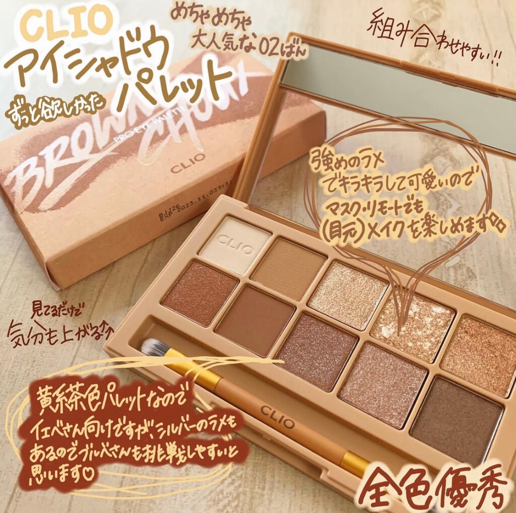 プロ アイ パレット/CLIO/アイシャドウパレットを使ったクチコミ(1枚目)