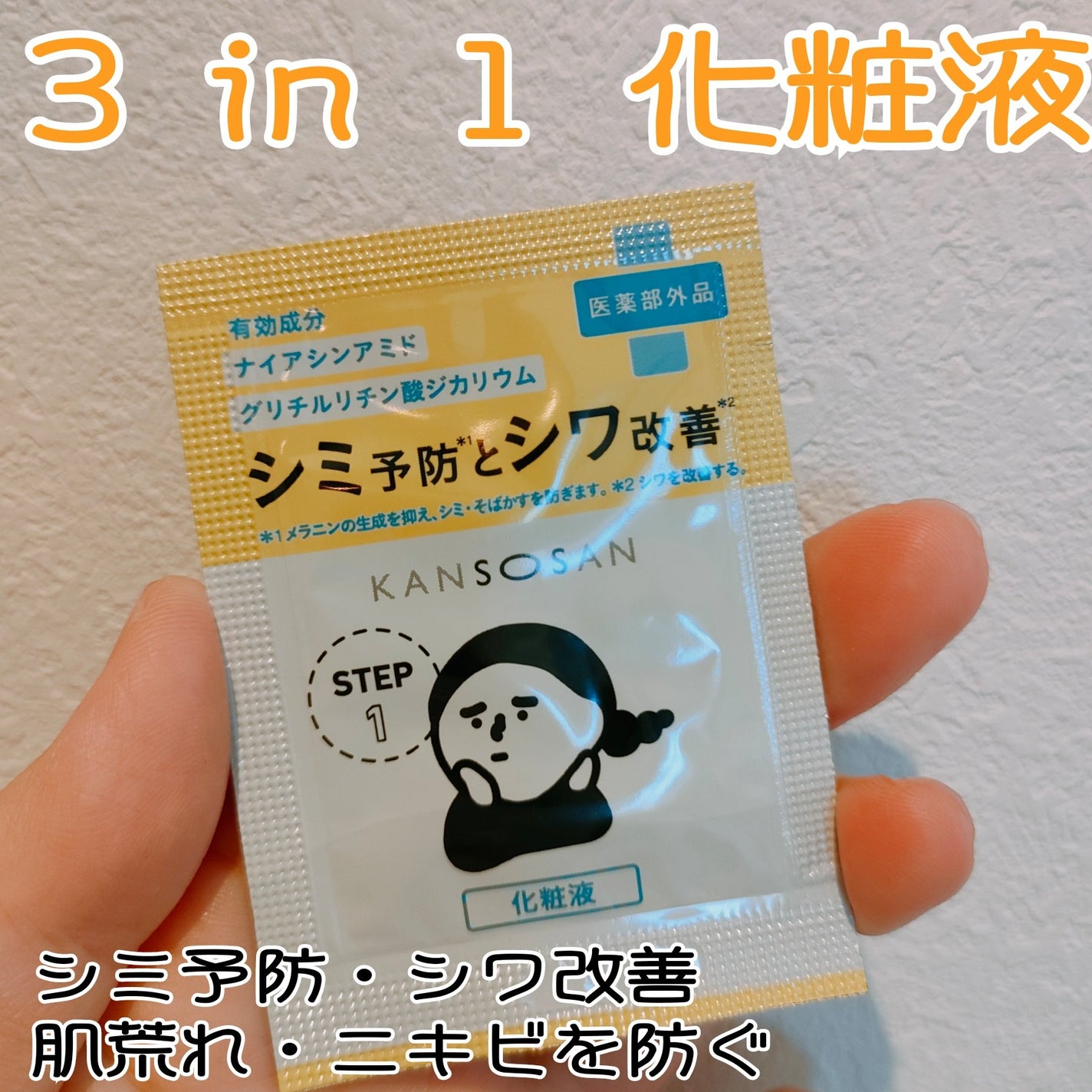 乾燥さん 薬用しっとり化粧液【医薬部外品】/乾燥さん/オールインワン化粧品を使ったクチコミ(2枚目)