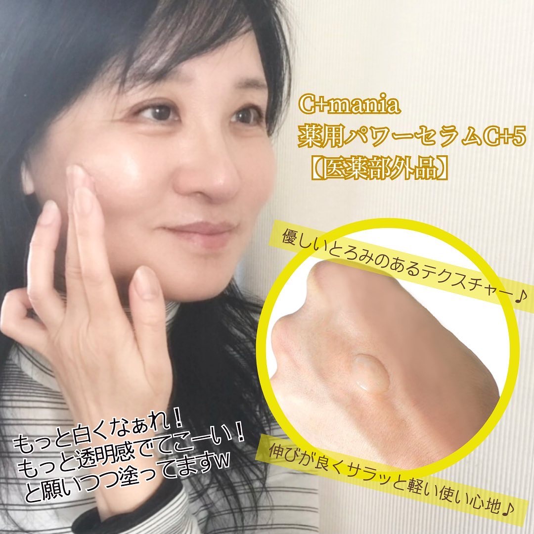 C+mania 薬用パワーセラムC＋5のクチコミ「C+mania 薬用パワーセラムC+5【医薬部外品】はとろみのある美容液✨

これ1つで、毛穴.....」（3枚目）