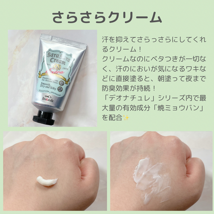 薬用足指さらさらクリーム/デオナチュレ/デオドラント・制汗剤を使ったクチコミ(2枚目)