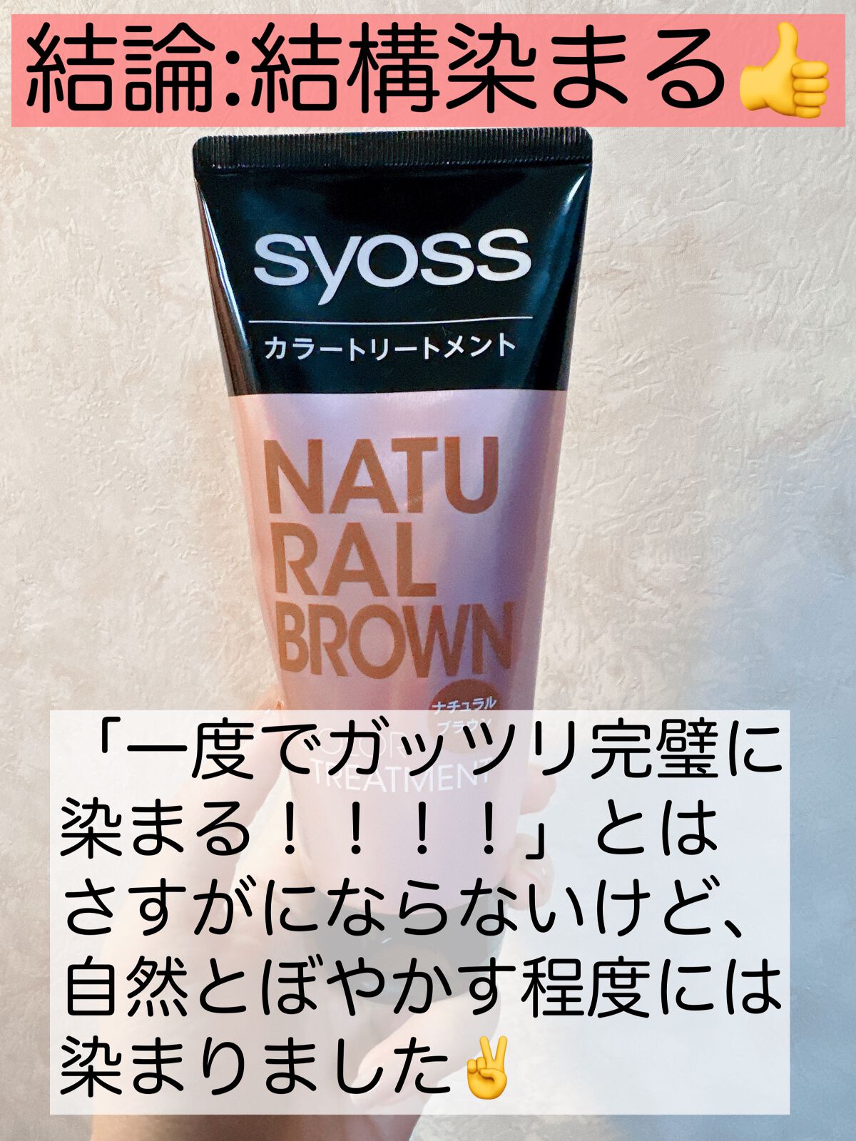 カラートリートメント ナチュラルブラウン/サイオス/ヘアカラーを使ったクチコミ（3枚目）