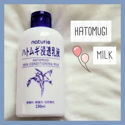 ハトムギ浸透乳液(ナチュリエ スキンコンディショニングミルク)/ナチュリエ/乳液を使ったクチコミ(1枚目)