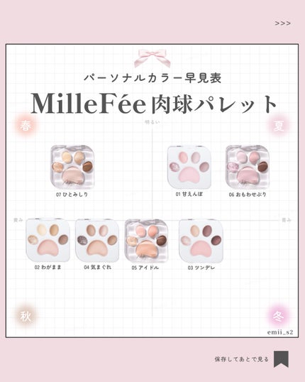 ミャオパウズアイシャドウパレット/MilleFée/アイシャドウパレットを使ったクチコミ(2枚目)