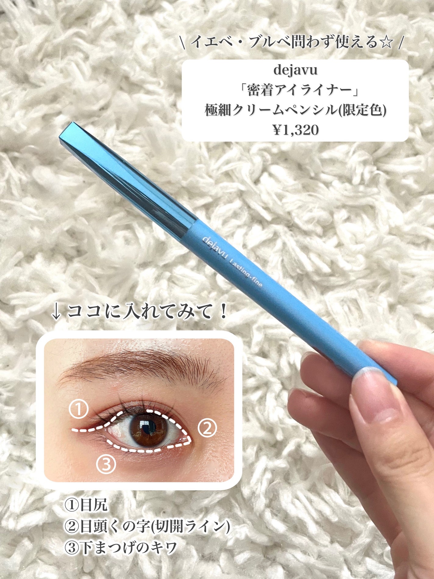 「密着アイライナー」極細クリームペンシル/デジャヴュ/ペンシルアイライナーを使ったクチコミ(3枚目)