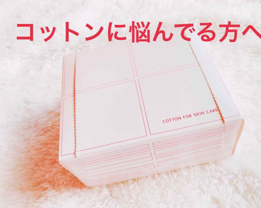 お手入れコットン/SHISEIDO/コットンを使ったクチコミ(1枚目)