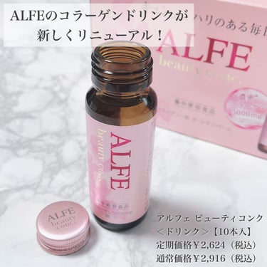 アルフェ ビューティコンク〈ドリンク〉/アルフェ/ドリンクを使ったクチコミ（2枚目）