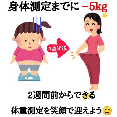 ＼45kg→40kg／
❤︎身体測定までに2週間で減量した方法❤︎


そろそろ身体測定ですね〜🙃
正月があって部活がコロナの関係でなくて
体重が増える一方…。

僕はやだ！！！（分かる人嬉しいです）
