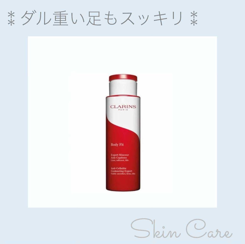 ボディ フィット/CLARINS/ボディクリームを使ったクチコミ(1枚目)