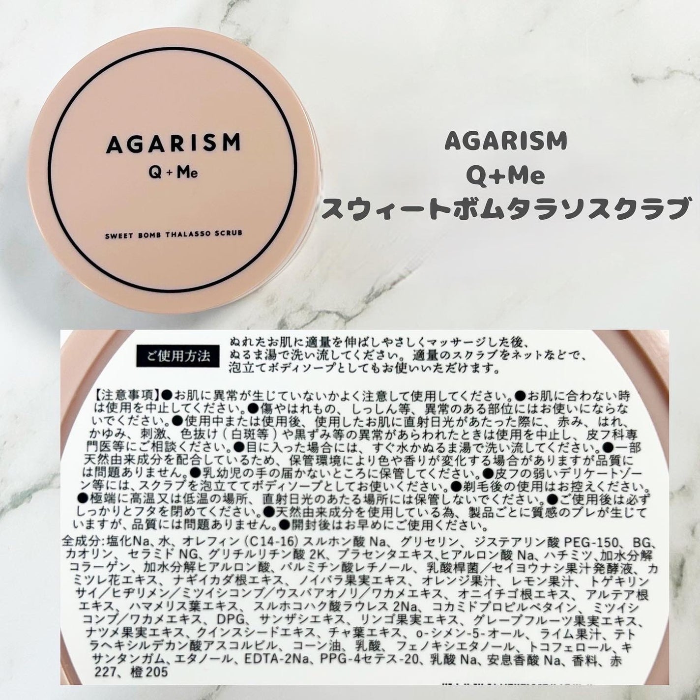 Q+Me スウィート ボム タラソ スクラブ/AGARISM/バスト・ヒップケアを使ったクチコミ(2枚目)