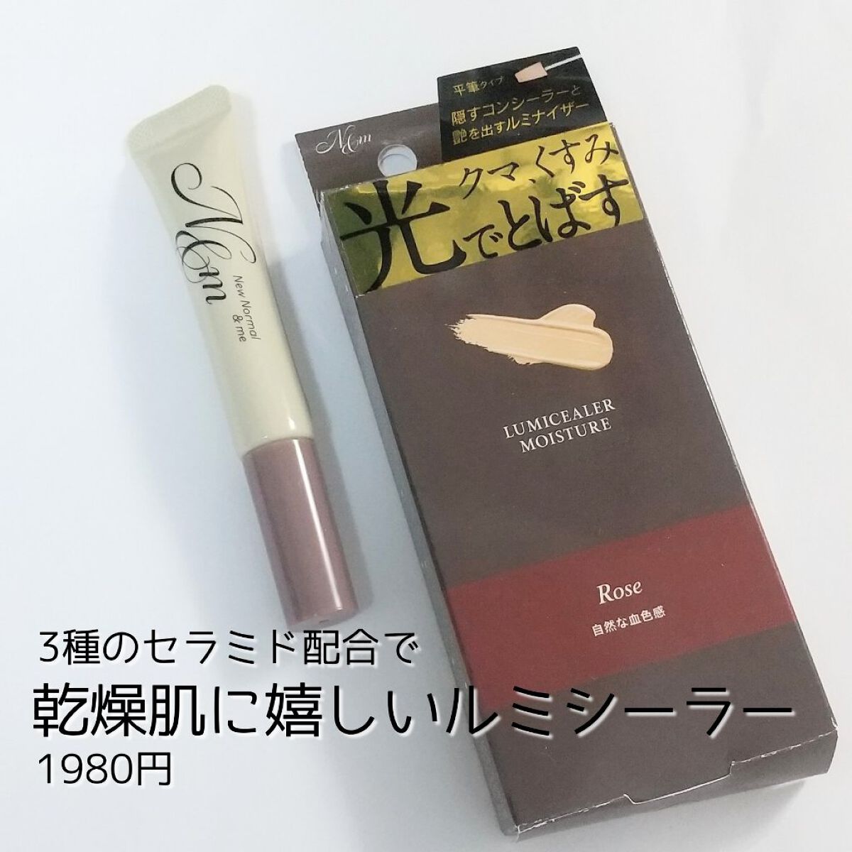 ルミシーラーモイスチャー/N＆ｍ/クリームコンシーラーを使ったクチコミ（1枚目）