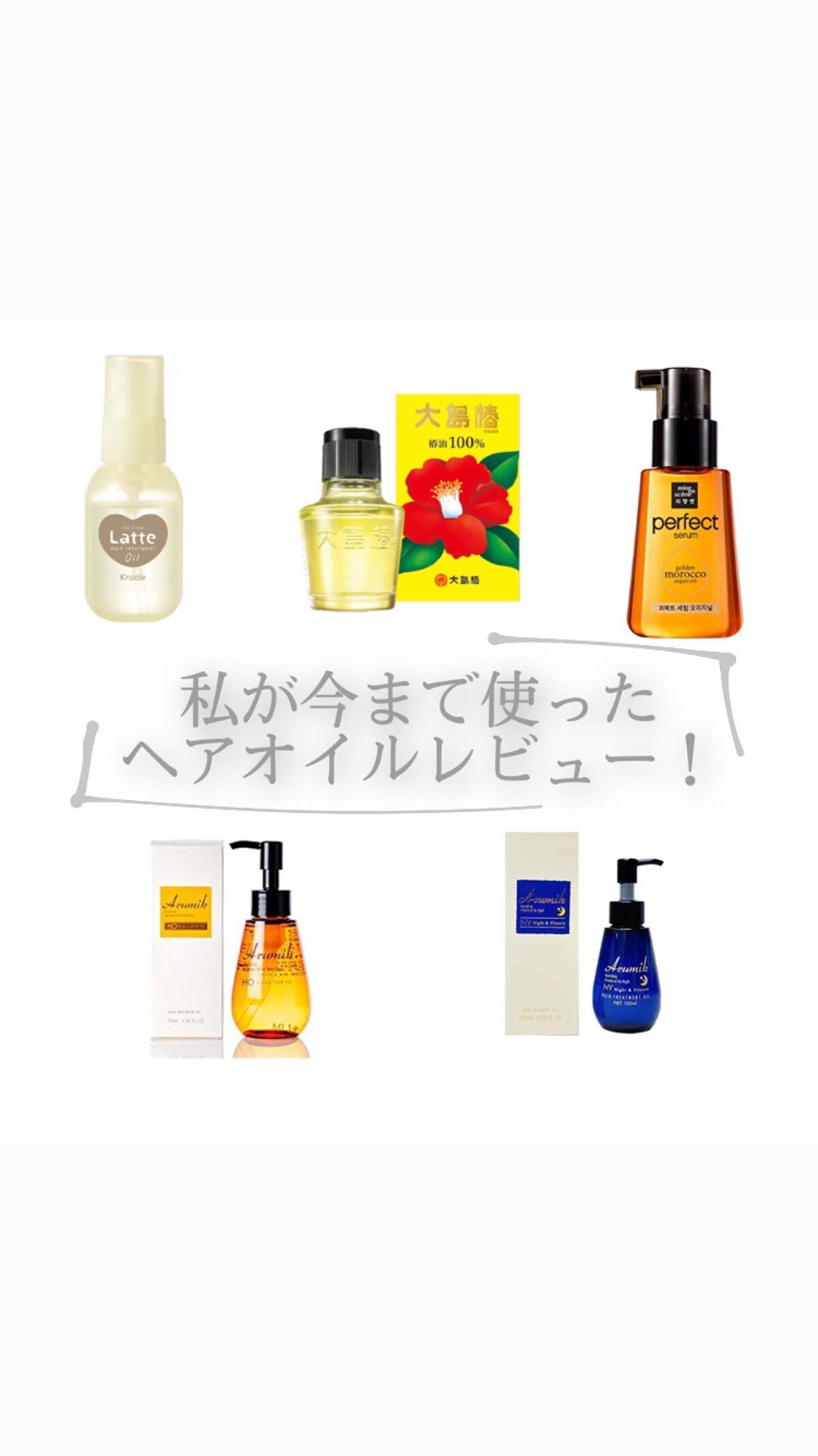 大島椿(ツバキ油)/大島椿/ヘアオイルを使ったクチコミ(1枚目)