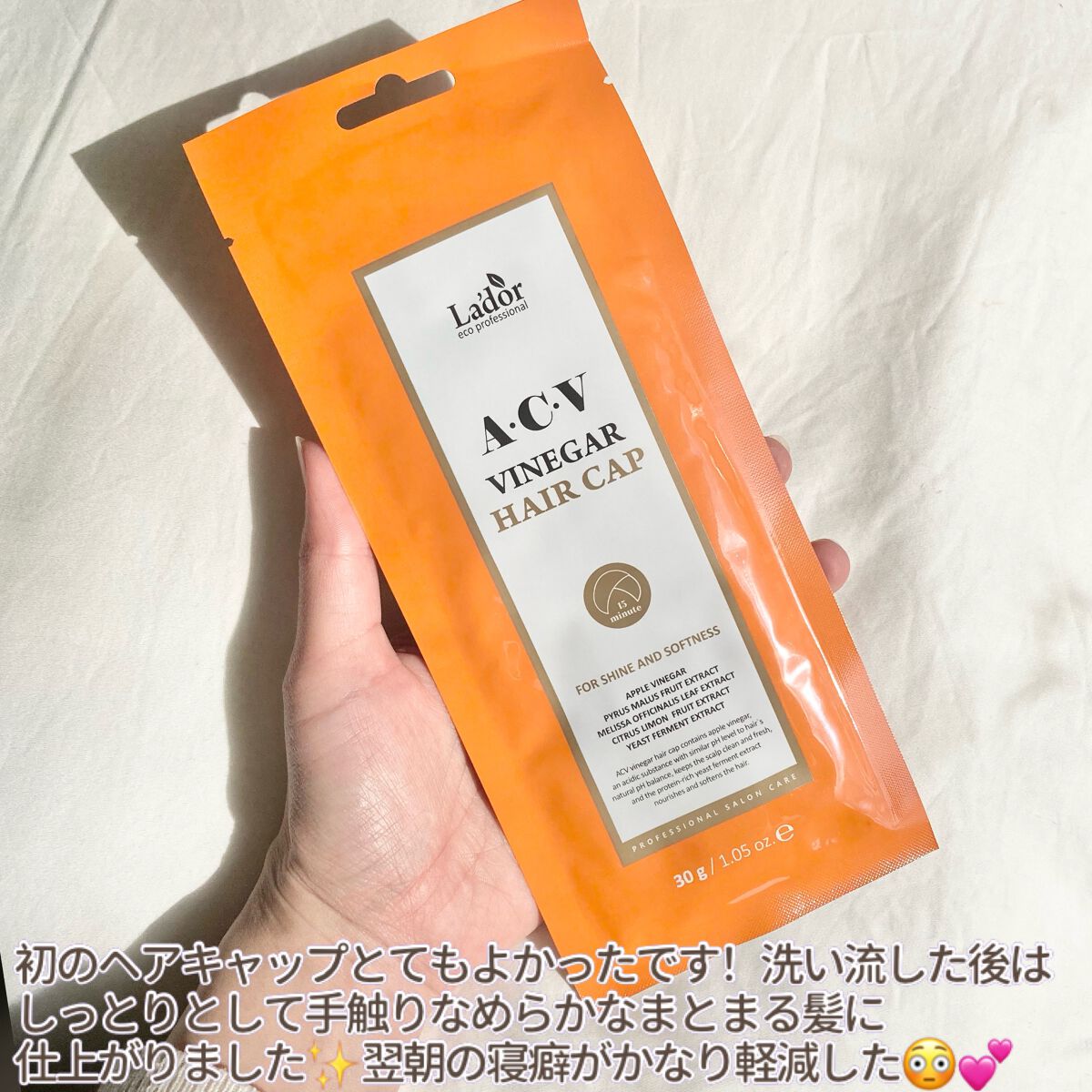 ACV VINEGAR HAIR CAP /La'dor/アウトバストリートメントを使ったクチコミ(9枚目)
