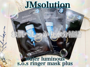 マリンルミナスモイスチャーマスクプラスアルファ/JMsolution JAPAN/シートマスク・パックを使ったクチコミ（1枚目）