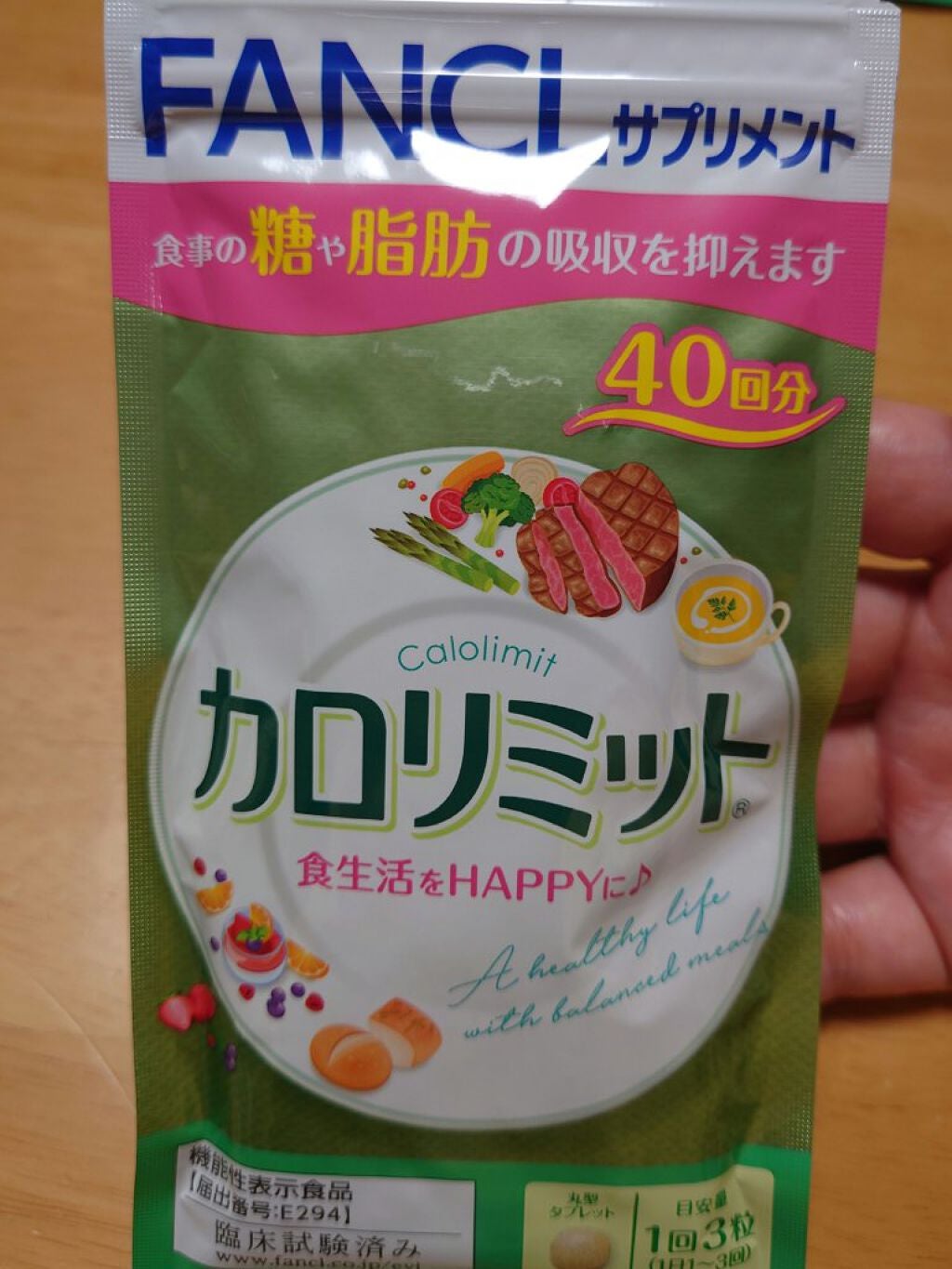カロリミット/ファンケル/ボディサプリメントを使ったクチコミ(1枚目)