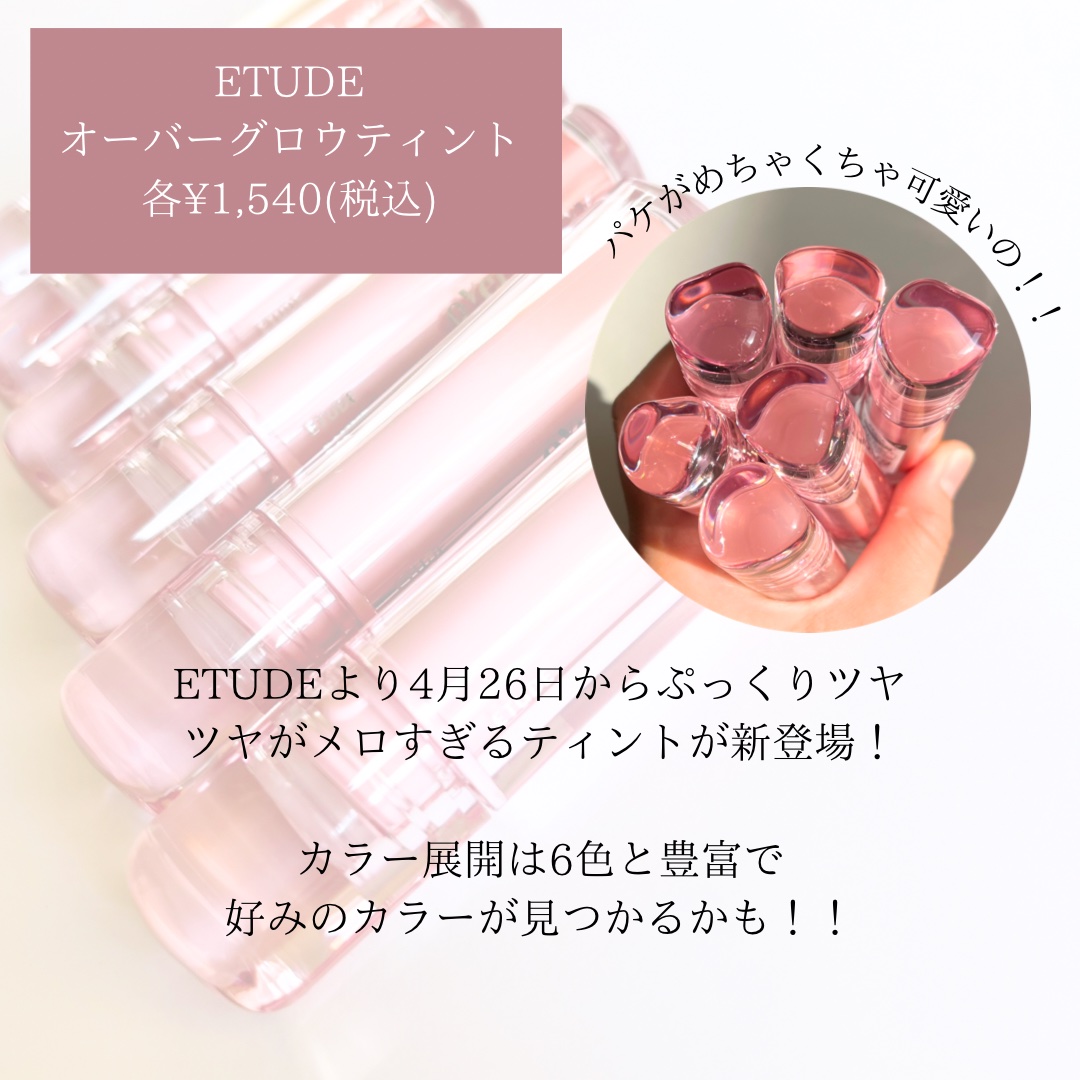 オーバーグロウティント/ETUDE/リップティントを使ったクチコミ（2枚目）