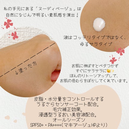 ドラマティックスキンセンサーベース EX UV+/マキアージュ/化粧下地を使ったクチコミ(2枚目)