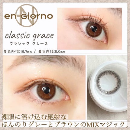 アンジョルノ/en Giorno/カラーコンタクトレンズを使ったクチコミ(7枚目)