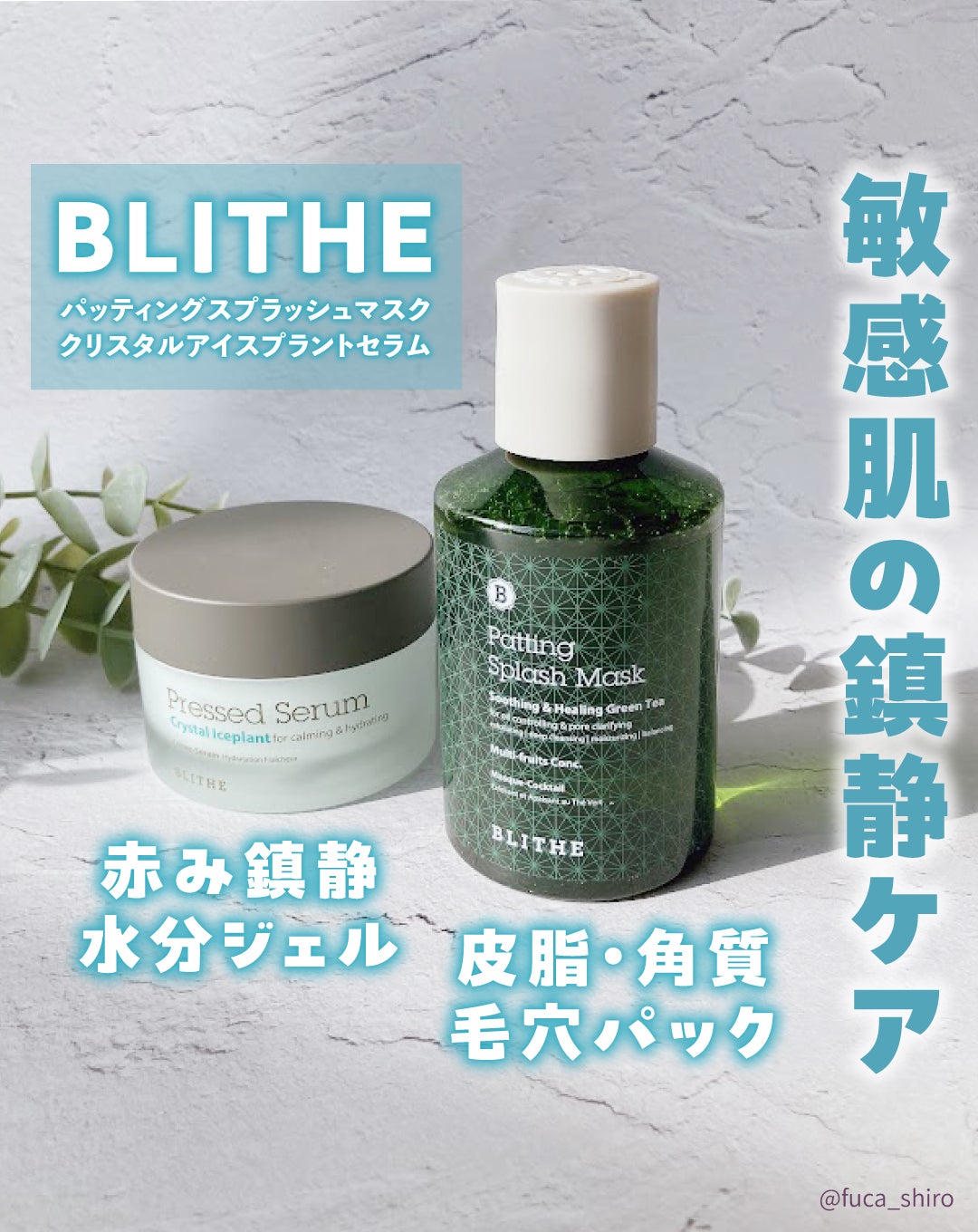 Pressed Serum Crystal Iceplant/BLITHE/美容液を使ったクチコミ(1枚目)