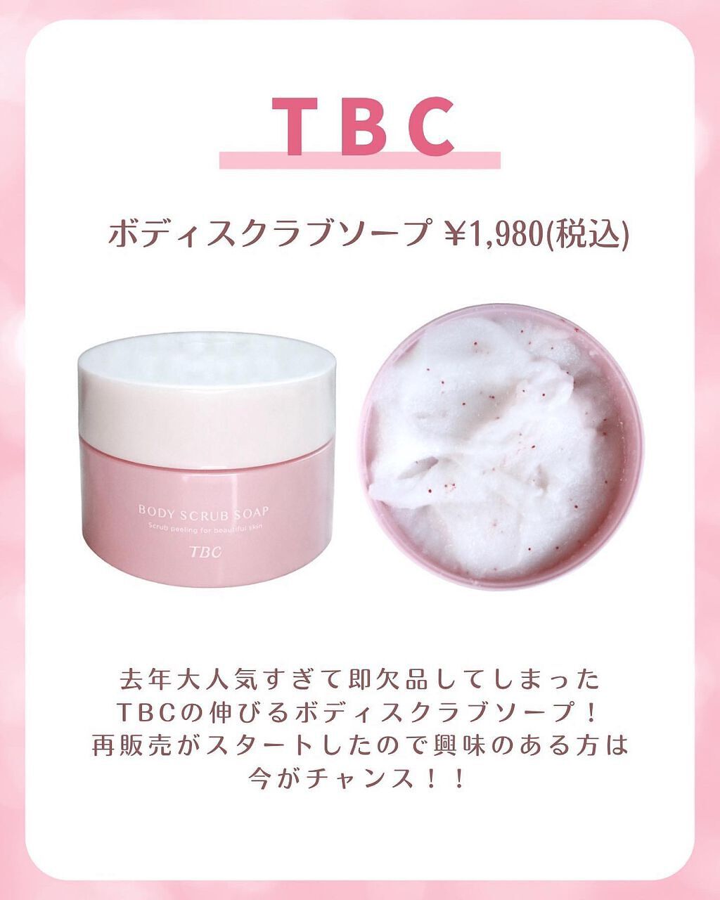 ボディスクラブソープ/TBC/ボディスクラブを使ったクチコミ(2枚目)