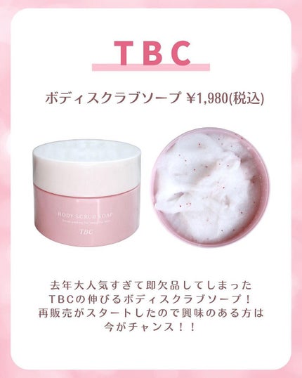 ボディスクラブソープ/TBC/ボディスクラブを使ったクチコミ(2枚目)