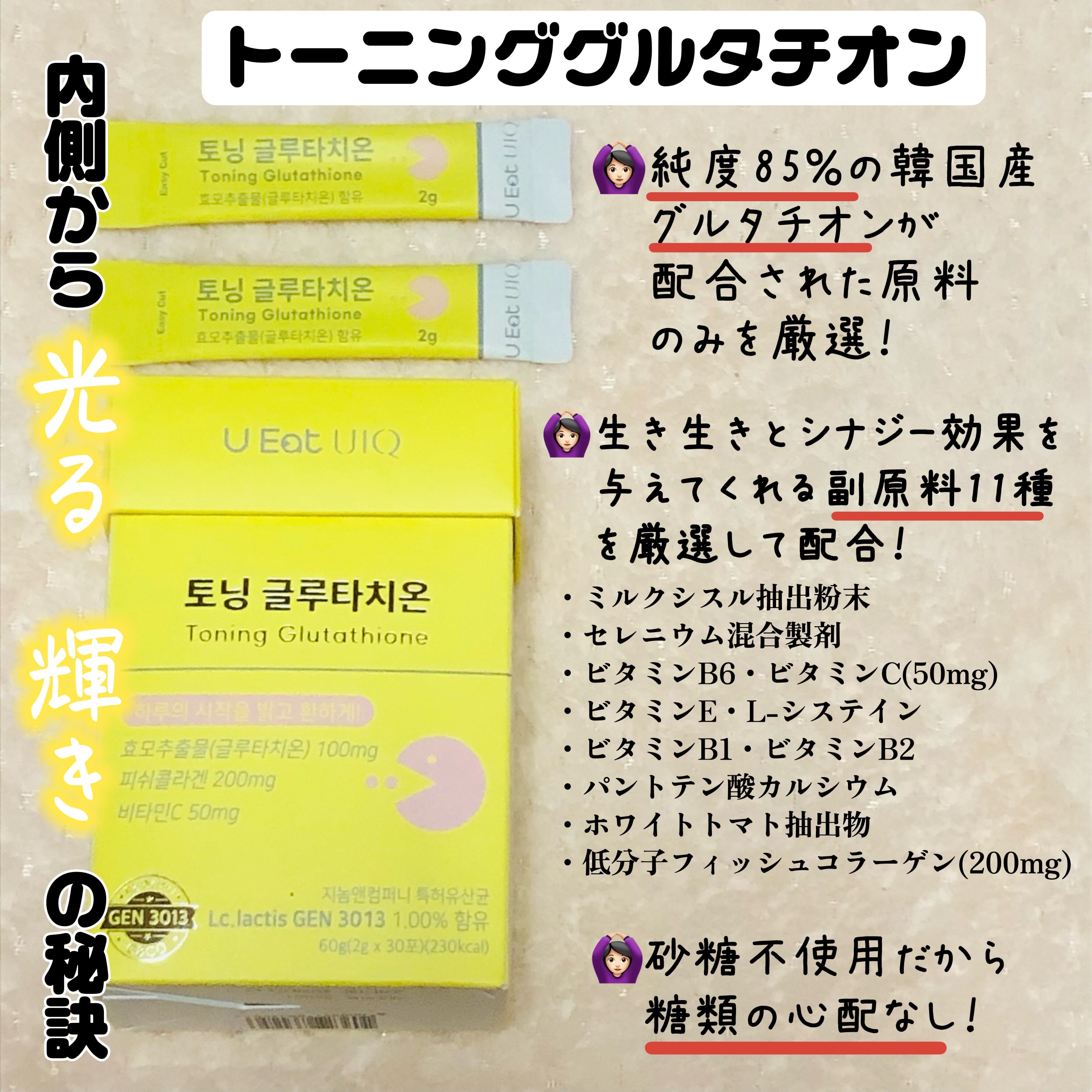 U EAT UIQ トーニング グルタチオン/UIQ/美容サプリメントを使ったクチコミ（2枚目）
