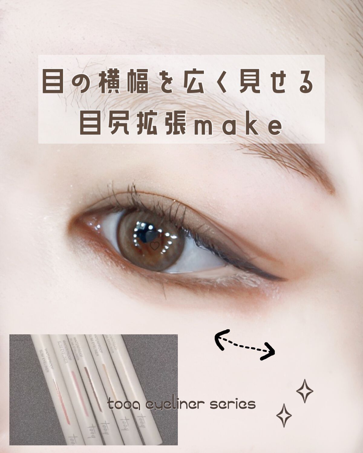 ウォータープルーフ スリム アイライナー/Tooq/ジェルアイライナーを使ったクチコミ（1枚目）