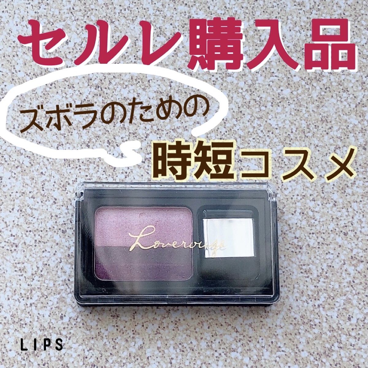 ラヴェージュグラデーションアイシャドウ/MYM/アイシャドウパレットを使ったクチコミ（1枚目）