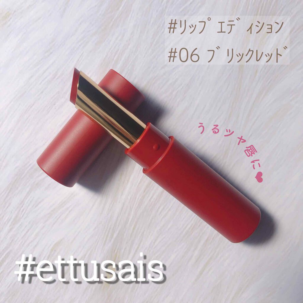 エテュセ リップエディション(ティントルージュ) 06 ブリックレッド/ettusais/リップティントを使ったクチコミ（1枚目）