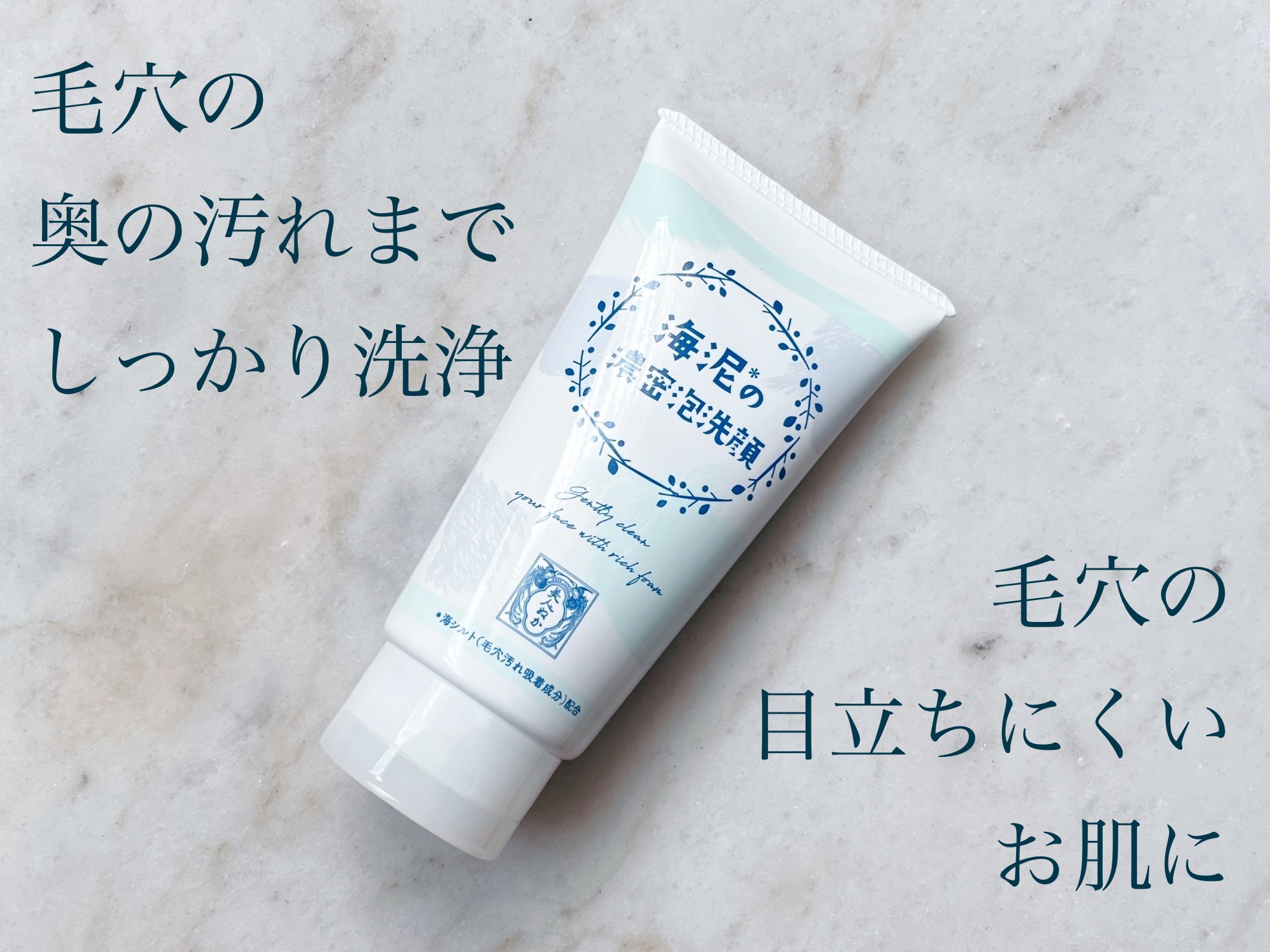 海泥の濃密泡洗顔/リアル トライ/洗顔フォームを使ったクチコミ（1枚目）