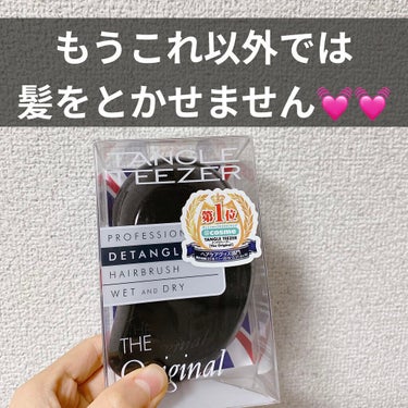 TANGLE TEEZER
ザ・オリジナル ノーマル


タングルティーザー。
めっちゃ有名だけど
お値段ゆえに手を出さなかったんですが
ついにこの前購入しました⭐️

良すぎて感動！！
今まで買わなかったことを後悔してます😭😭

もうこれ以外では髪をとかしたくないです！！！



長短二段構造の特殊素材ブラシになってます

ブラッシングによる髪の摩擦とダメージが
最小限に抑えられ、
サラサラと美しい髪になります💓🙆‍♀️🙆‍♀️

絡まりやすい髪の毛なんですが、
引っ張ることなくブラッシングできるので
髪にも頭皮にも優しいんです🥺


コンパクトなサイズで手に持ちやすいし、
カラーやデザインもたくさんあって可愛いですよね✨



私は髪の量が多いので
ブラシが短いタングルティーザーでは
ピチッとしたポニーテールはしにくいですが、
それ以外は大満足！！！


髪の毛を大切にしたい人は全員買って欲しい✨


1300〜2500円くらいすると思いますが、
買う価値あります！本当に✨

今後も愛用していきます💓


ここまで読んで頂きありがとうございました🙇‍♀️

 #おこもり美容 の画像 その0