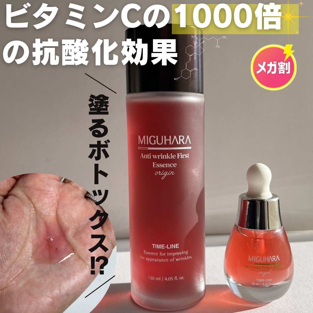 アンチリンクルエフェクトアンプルオリジン/MIGUHARA/美容液を使ったクチコミ（1枚目）