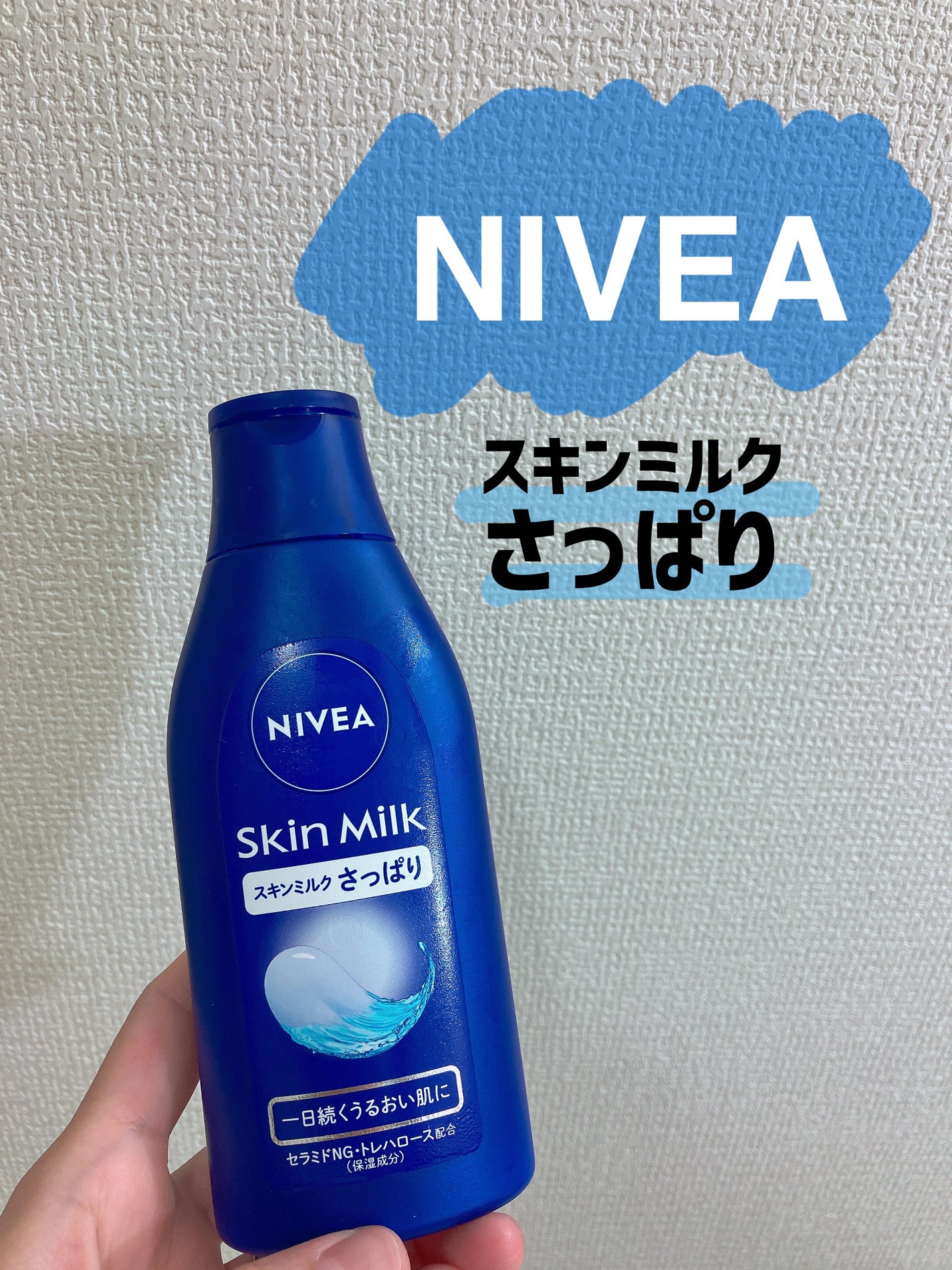 ニベア スキンミルク さっぱり やさしいフローラルの香り/ニベア/ボディミルクを使ったクチコミ(1枚目)
