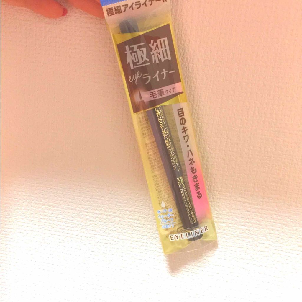 極細 アイライナーR/CEZANNE/リキッドアイライナーを使ったクチコミ（1枚目）