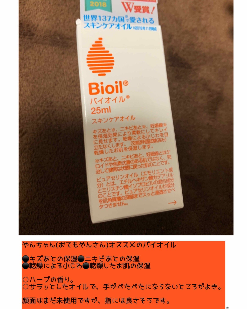 バイオイル/バイオイル/フェイスオイルを使ったクチコミ(1枚目)