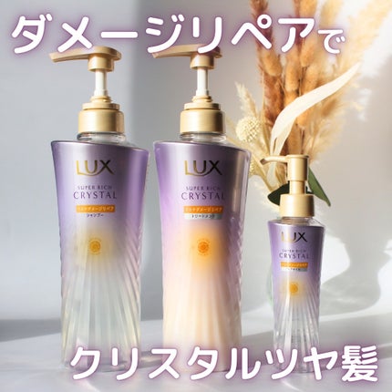 スーパーリッチクリスタル マルチダメージリペア ヘアオイル/LUX/ヘアオイルを使ったクチコミ(1枚目)