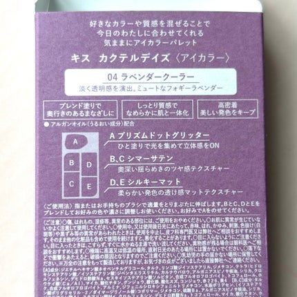 カクテルデイズ/KiSS/アイシャドウパレットを使ったクチコミ(6枚目)