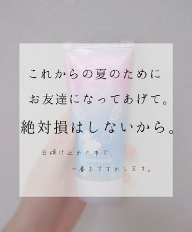 
【これからの夏のためにお友達になってあげて。絶対に損はひないから。】

当然ですがみなさんは、「白くなりたい❤️」と思ったことはありませんか？
私はこの商品を手にいれるまでは、
ずっとずぅぅっと思って