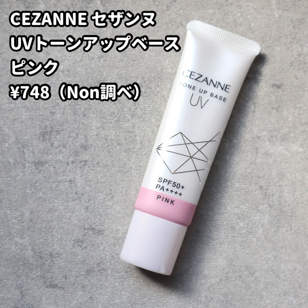 UVトーンアップベース/CEZANNE/化粧下地を使ったクチコミ（2枚目）
