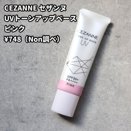 UVトーンアップベース/CEZANNE/化粧下地を使ったクチコミ(2枚目)