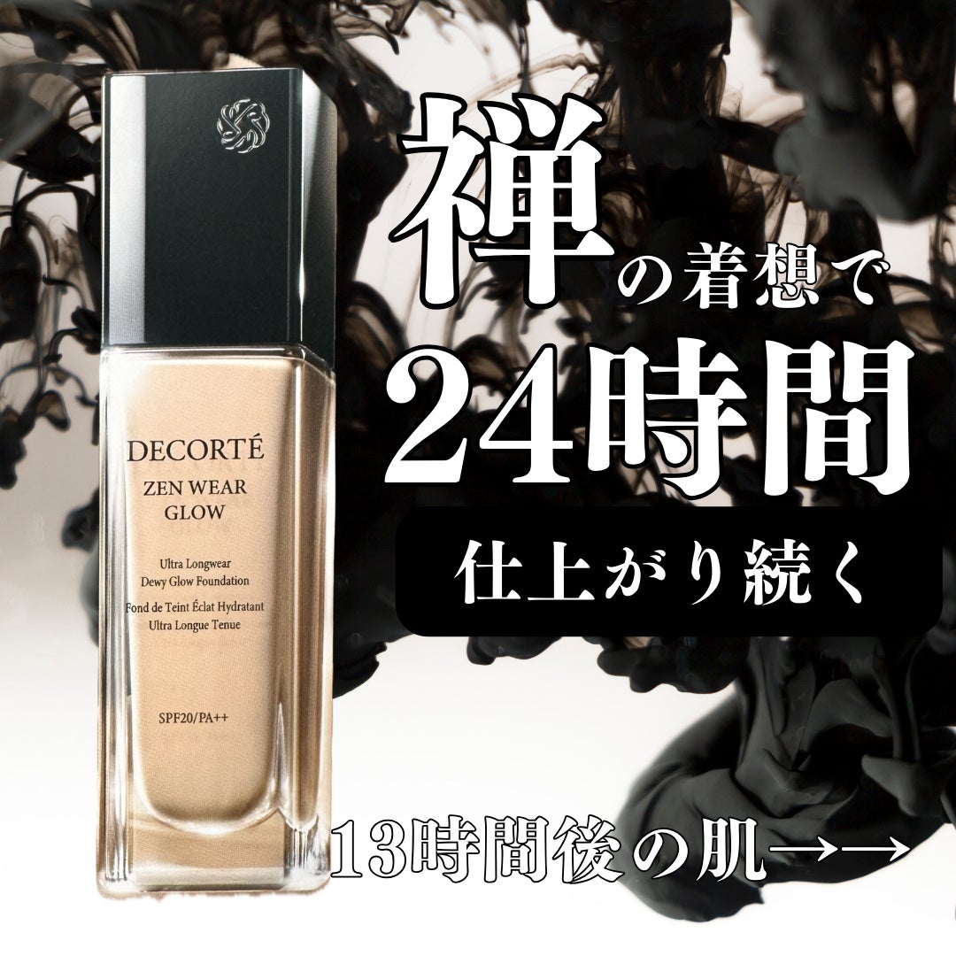 ゼン ウェア グロウ/DECORTÉ/リキッドファンデーションを使ったクチコミ(1枚目)