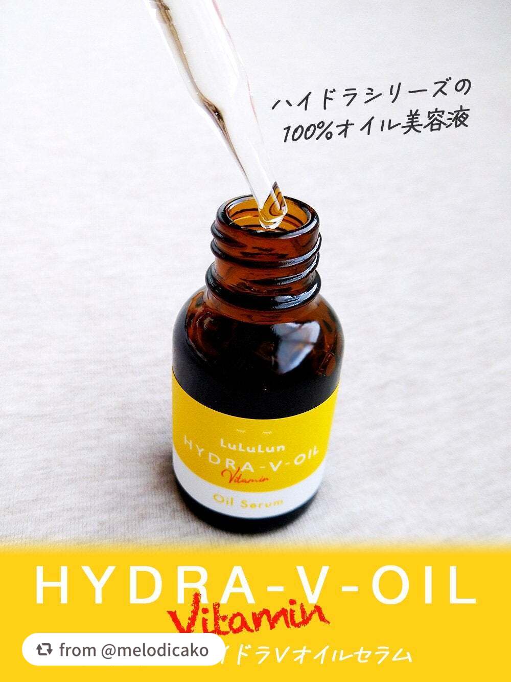 ルルルン ハイドラ V オイルセラム/ルルルン/美容液を使ったクチコミ(1枚目)