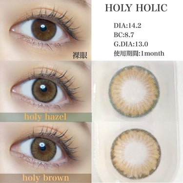 蜜のレンズ HOLY HOLICのクチコミ「新作カラコンレポ🌼　

■HOLY HOLIC
holy hazel
holy brown

.....」（2枚目）