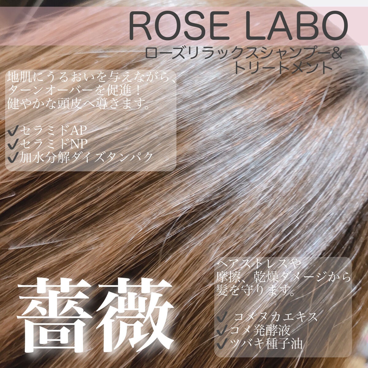 ローズリラックスシャンプー&トリートメント/ROSE LABO/市販シャンプーを使ったクチコミ(2枚目)